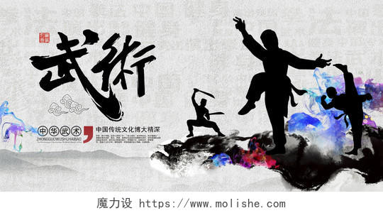 运动健身中华武术武术比赛武术宣传武术招生武术培训海报设计